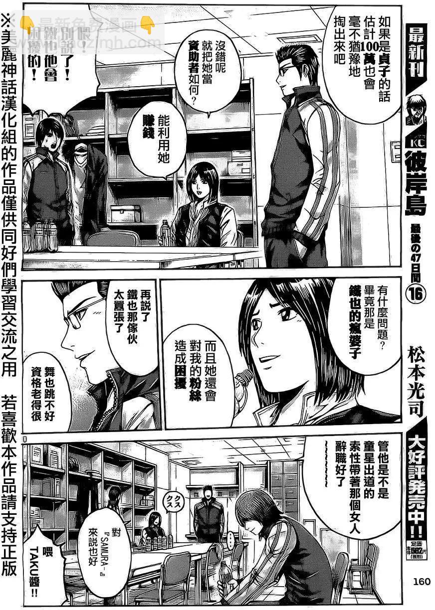 《麻辣教师GTO失落的乐园》第11回 第10页