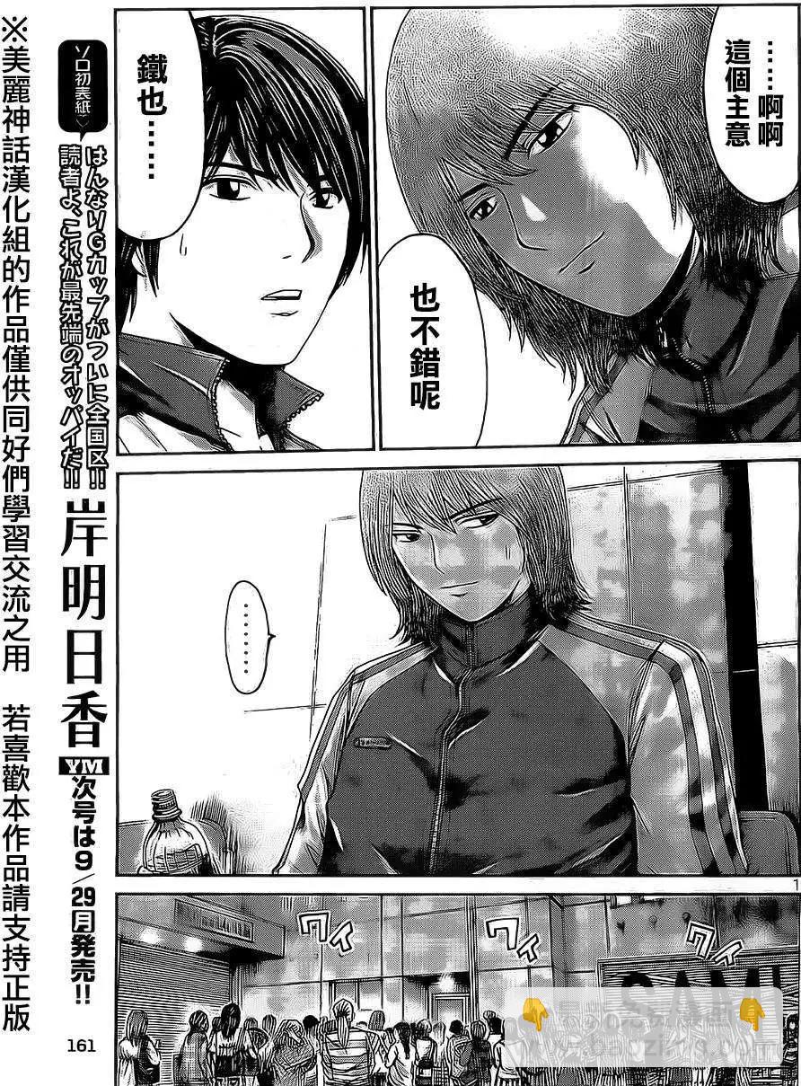 《麻辣教师GTO失落的乐园》第11回 第11页