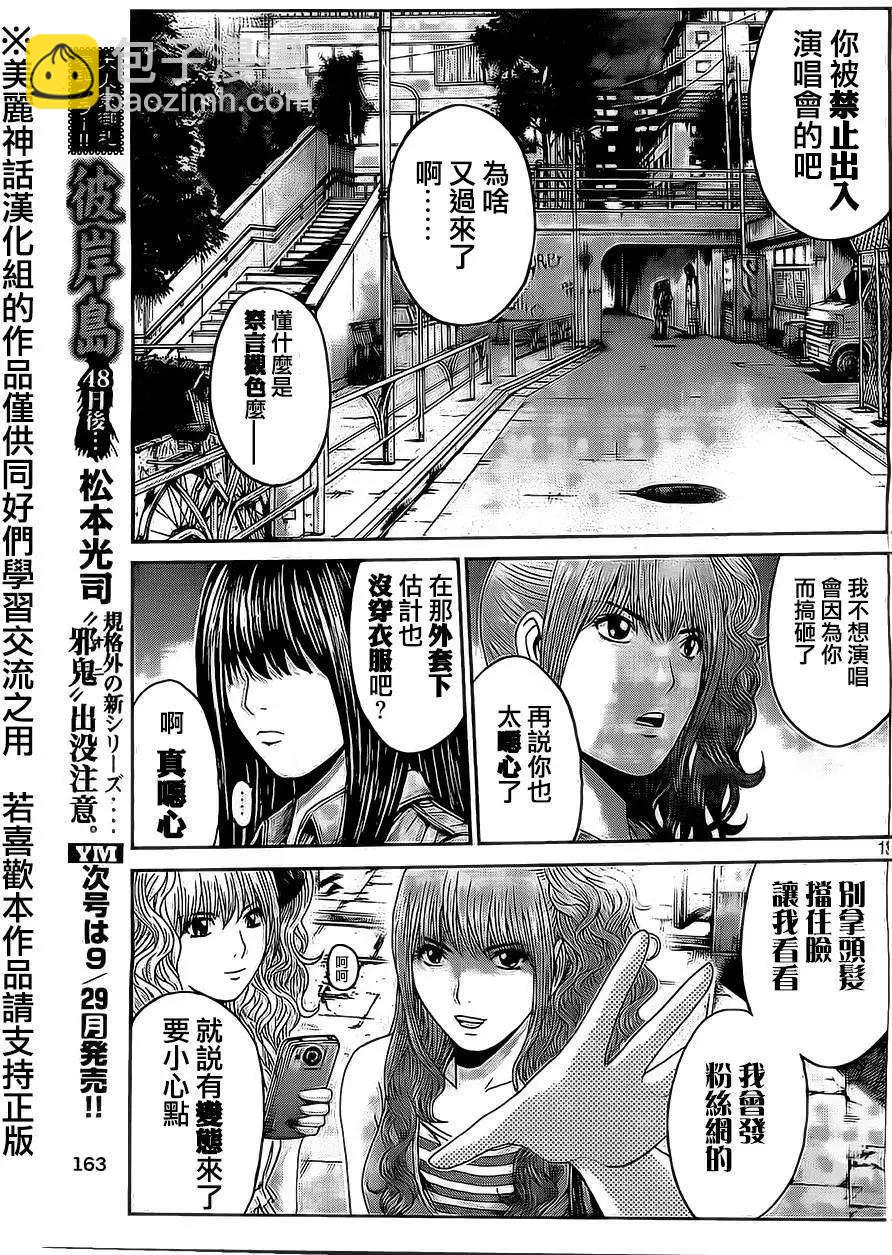 《麻辣教师GTO失落的乐园》第11回 第13页