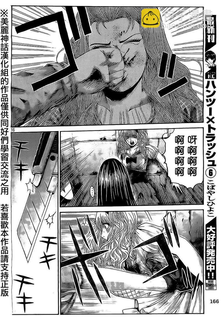 《麻辣教师GTO失落的乐园》第11回 第16页