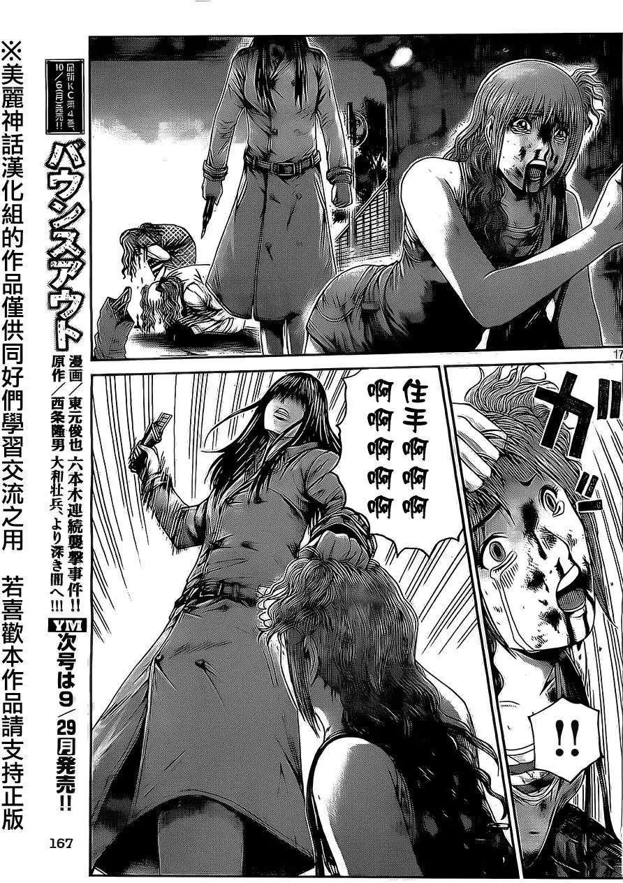 《麻辣教师GTO失落的乐园》第11回 第17页