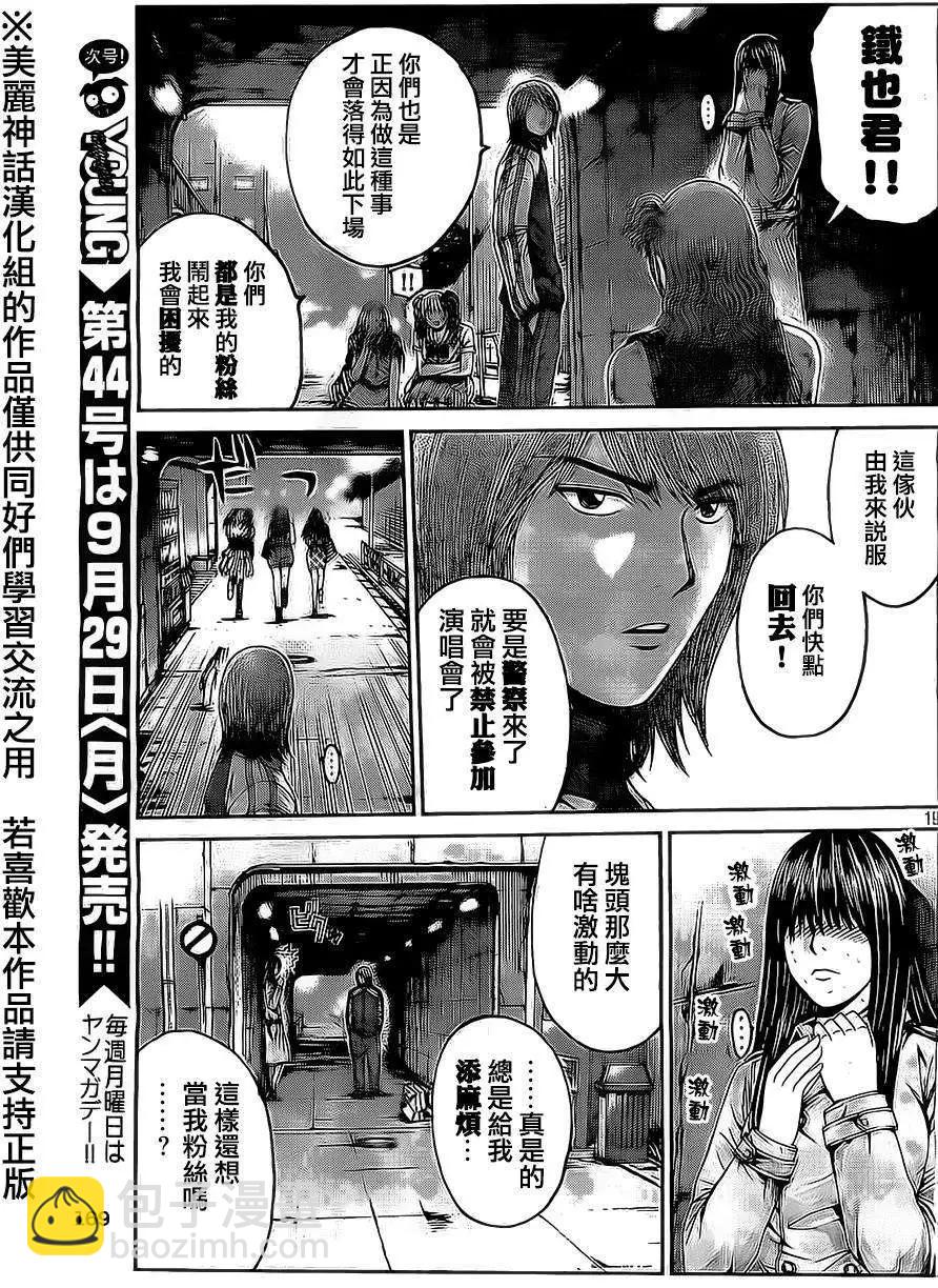 《麻辣教师GTO失落的乐园》第11回 第19页