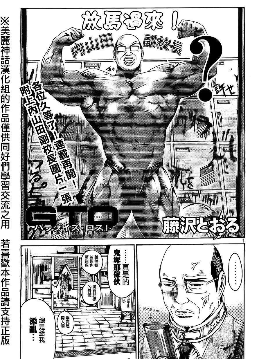 《麻辣教师GTO失落的乐园》第11回 第1页