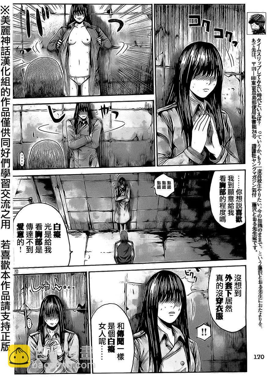 《麻辣教师GTO失落的乐园》第11回 第20页