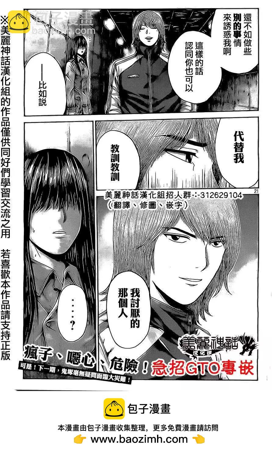 《麻辣教师GTO失落的乐园》第11回 第21页