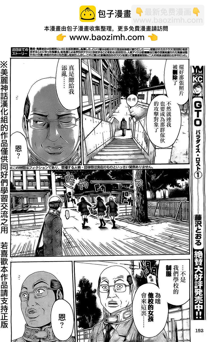 《麻辣教师GTO失落的乐园》第11回 第2页
