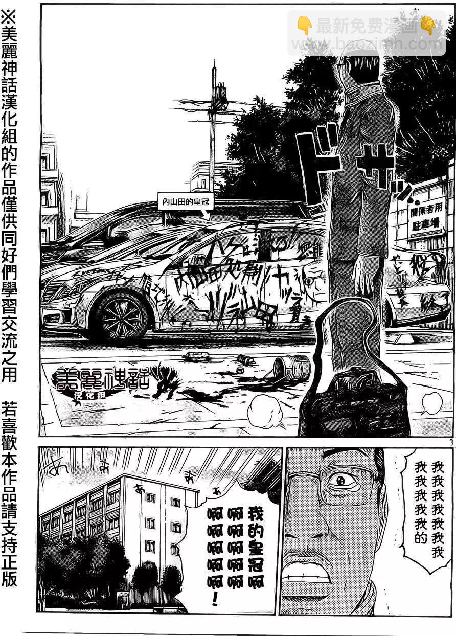 《麻辣教师GTO失落的乐园》第11回 第3页