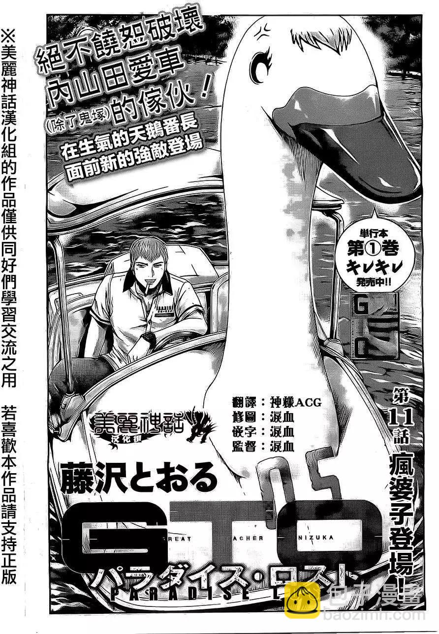《麻辣教师GTO失落的乐园》第11回 第4页