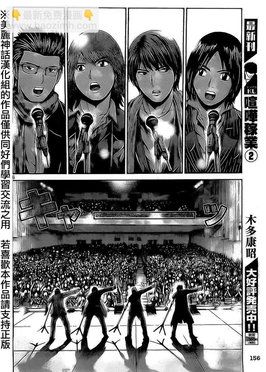 《麻辣教师GTO失落的乐园》第11回 第6页