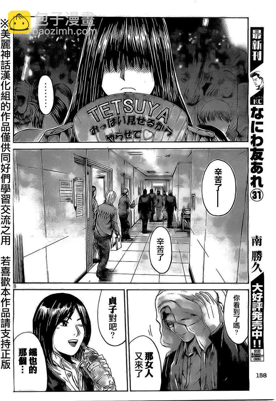 《麻辣教师GTO失落的乐园》第11回 第8页