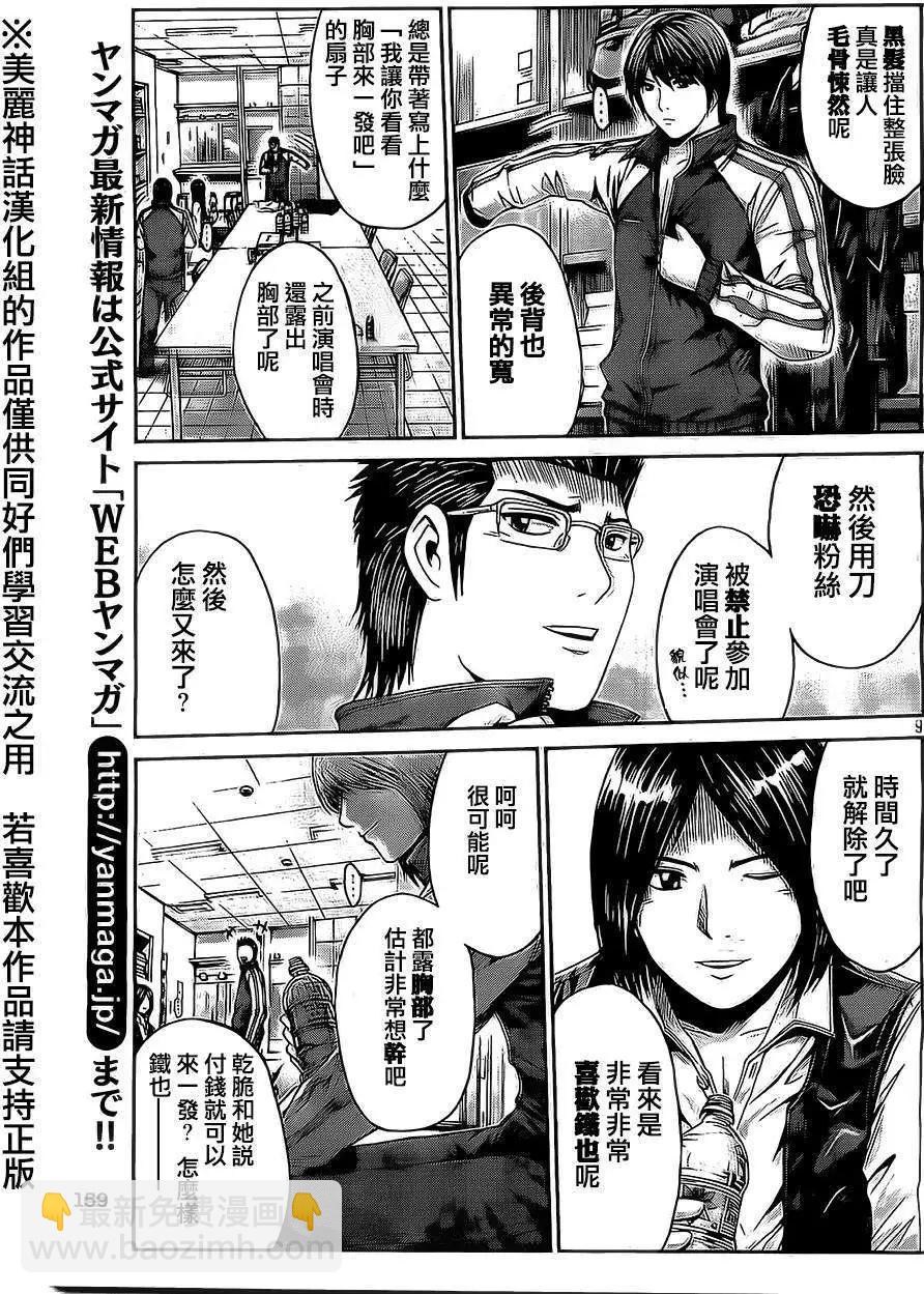 《麻辣教师GTO失落的乐园》第11回 第9页