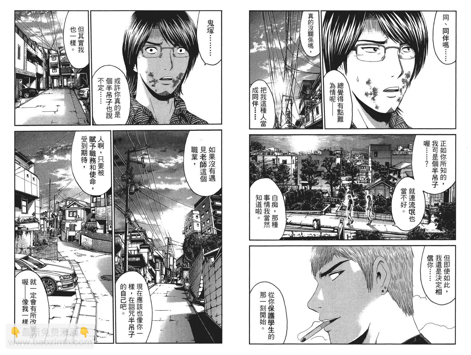 《麻辣教师GTO失落的乐园》第10卷 第10页