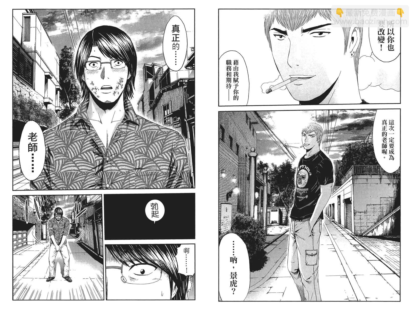 《麻辣教师GTO失落的乐园》第10卷 第11页