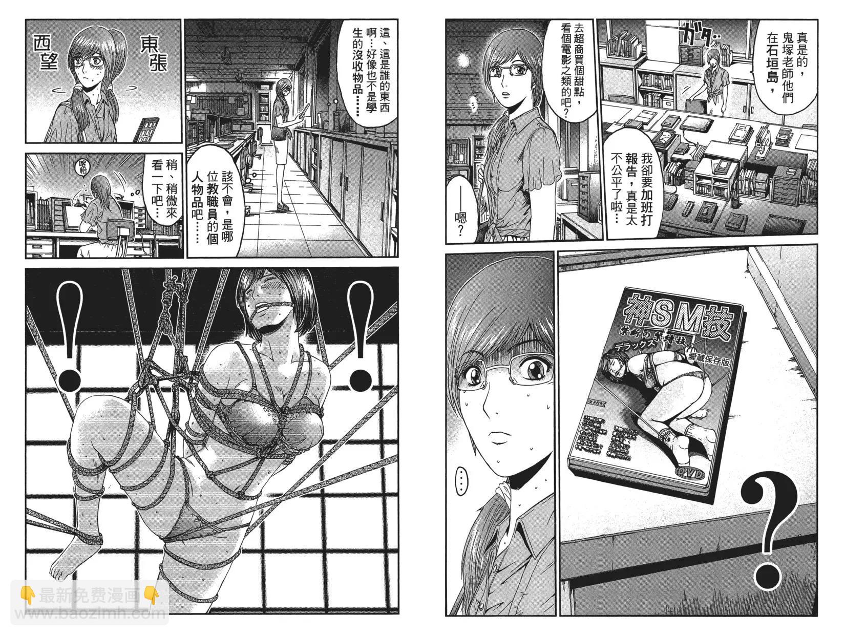 《麻辣教师GTO失落的乐园》第10卷 第14页