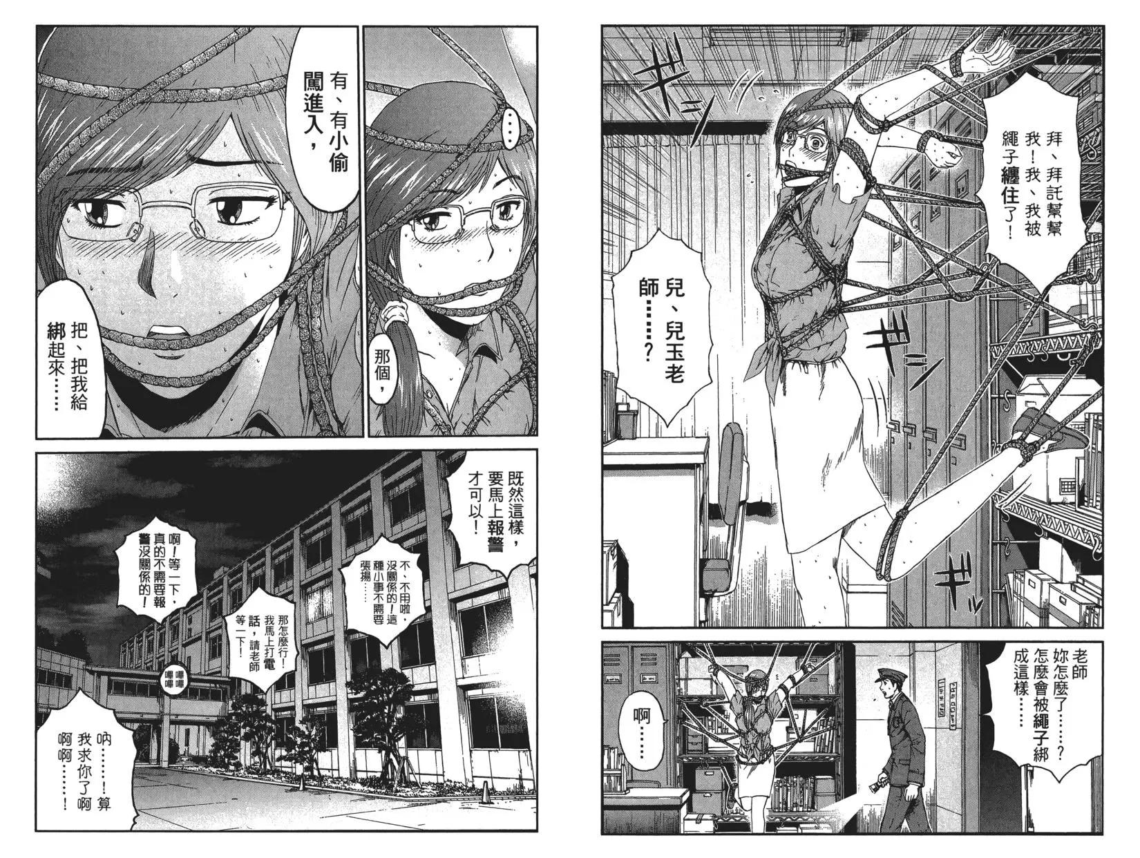《麻辣教师GTO失落的乐园》第10卷 第16页