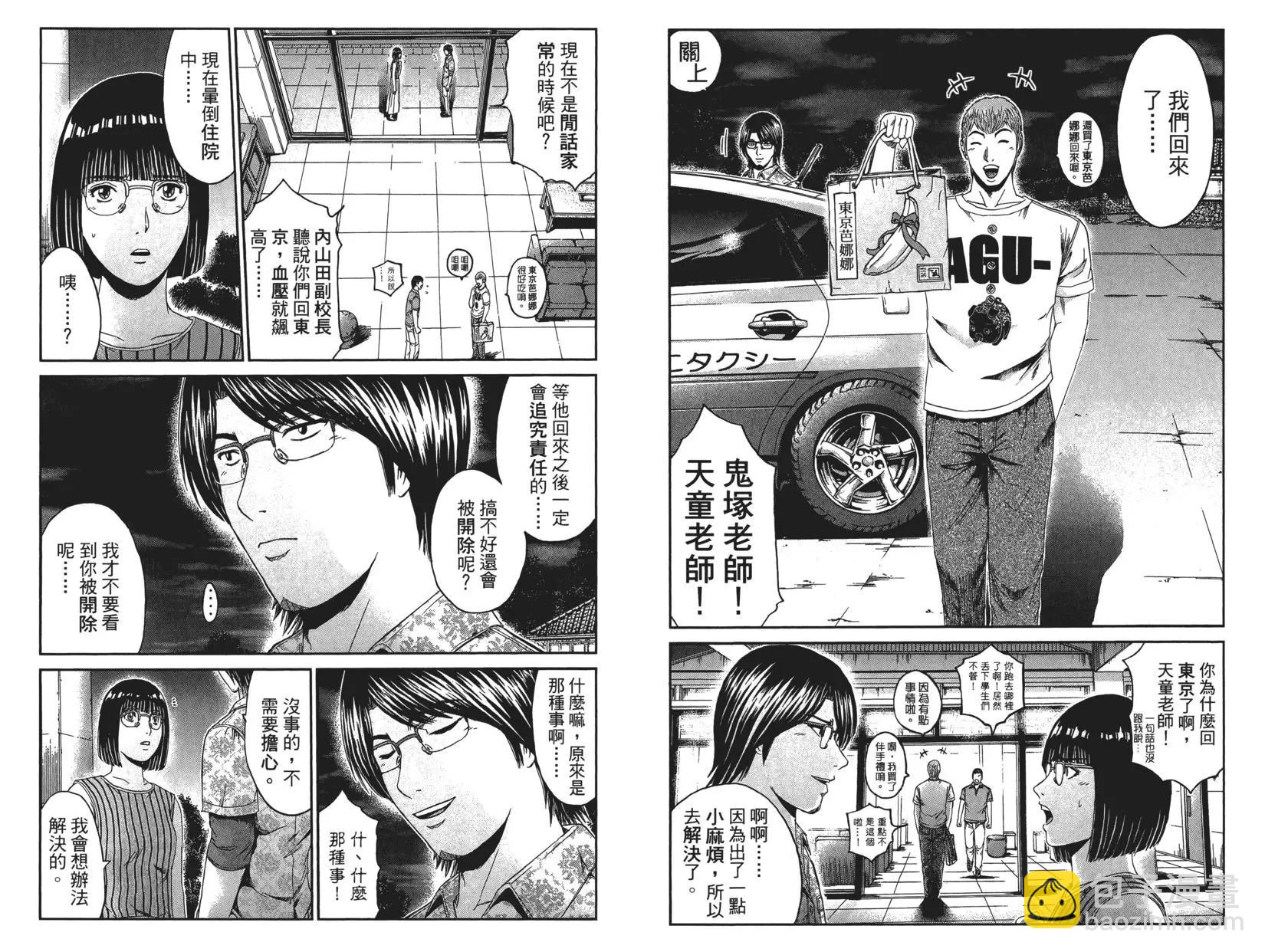 《麻辣教师GTO失落的乐园》第10卷 第18页