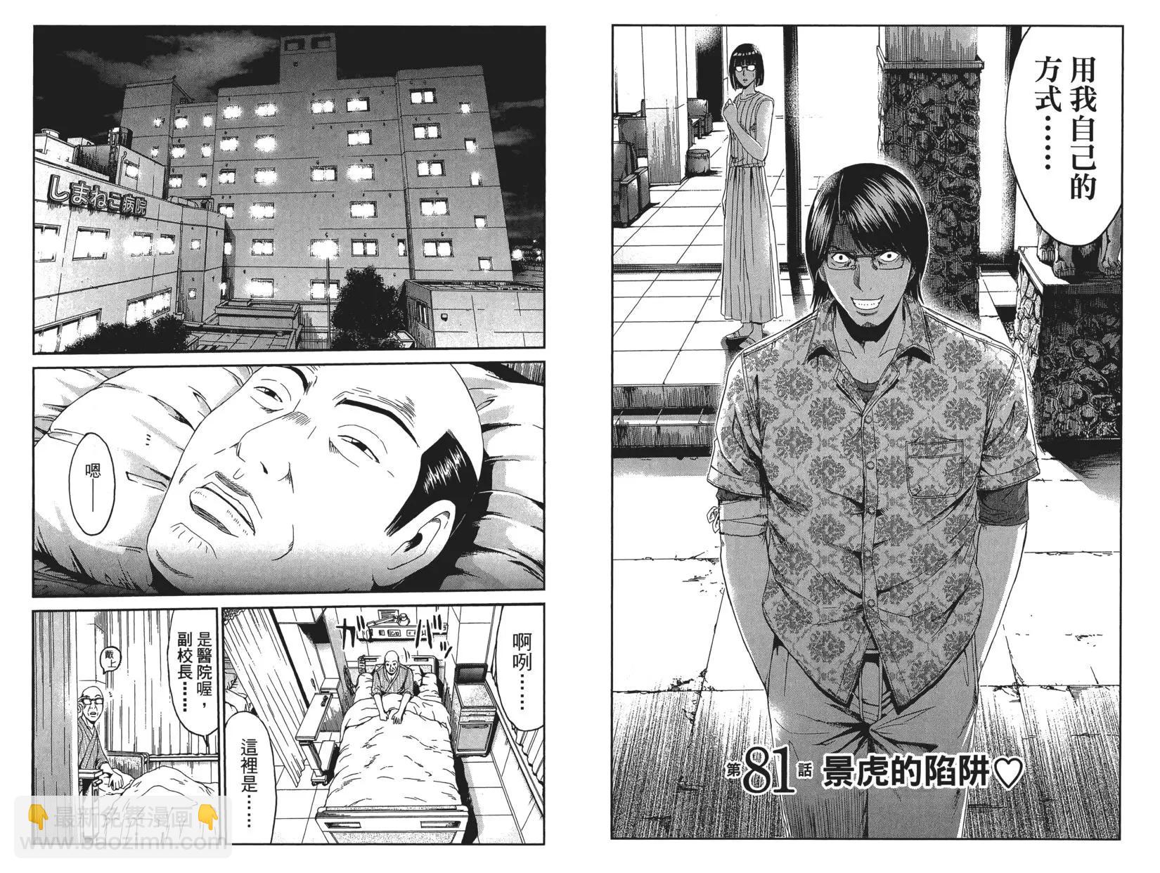 《麻辣教师GTO失落的乐园》第10卷 第19页
