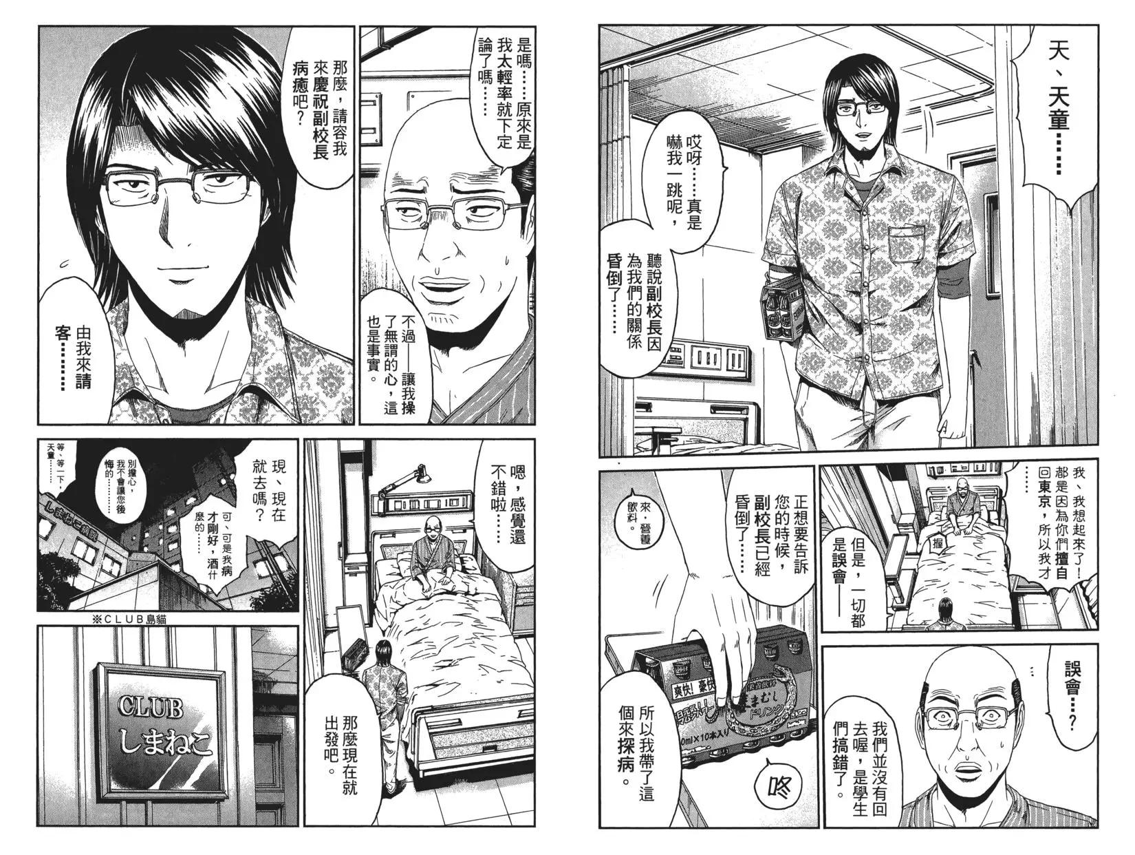 《麻辣教师GTO失落的乐园》第10卷 第20页