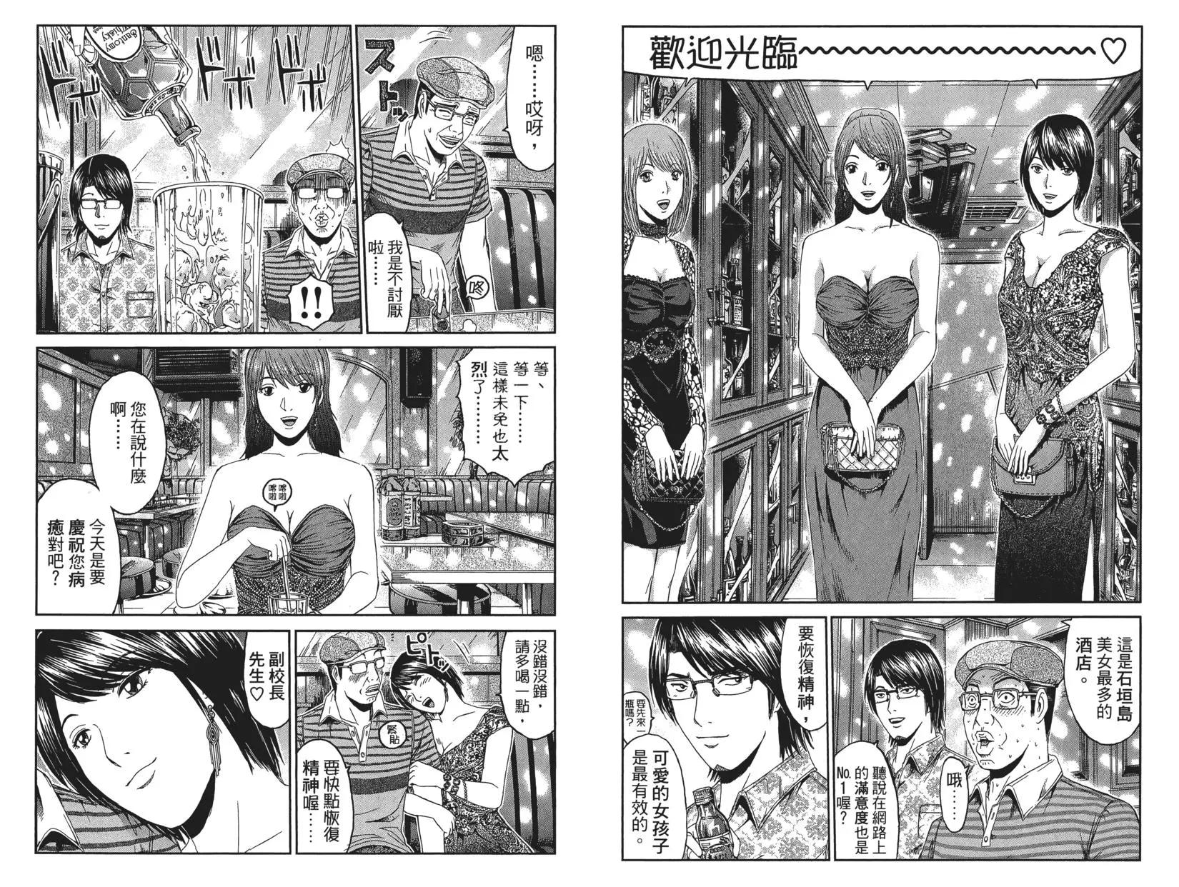 《麻辣教师GTO失落的乐园》第10卷 第21页