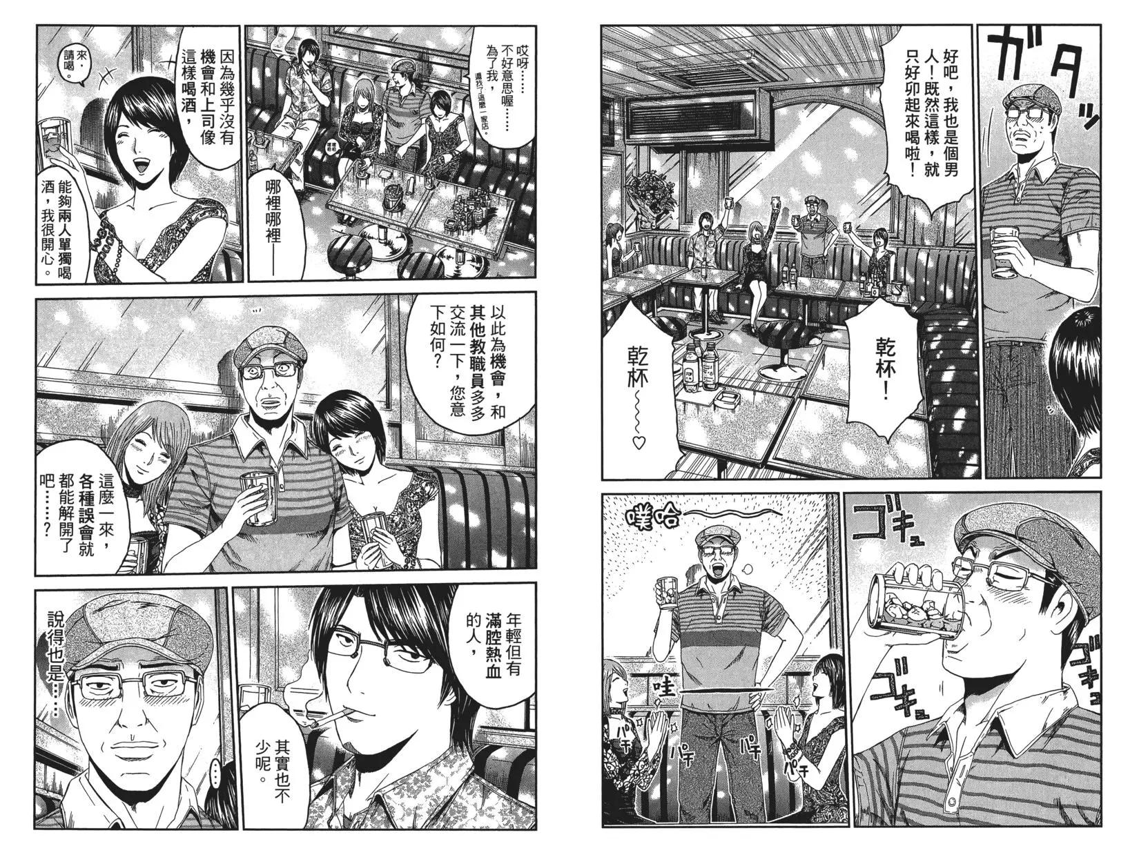 《麻辣教师GTO失落的乐园》第10卷 第22页