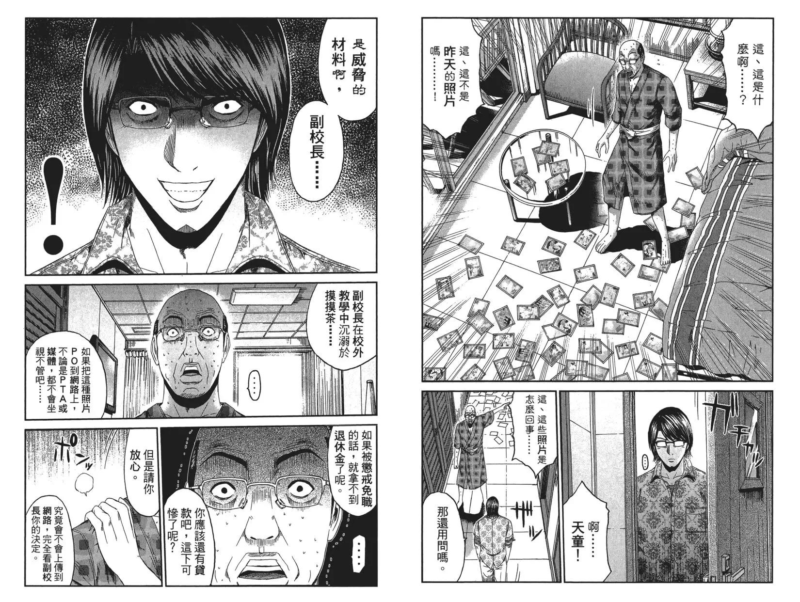 《麻辣教师GTO失落的乐园》第10卷 第26页