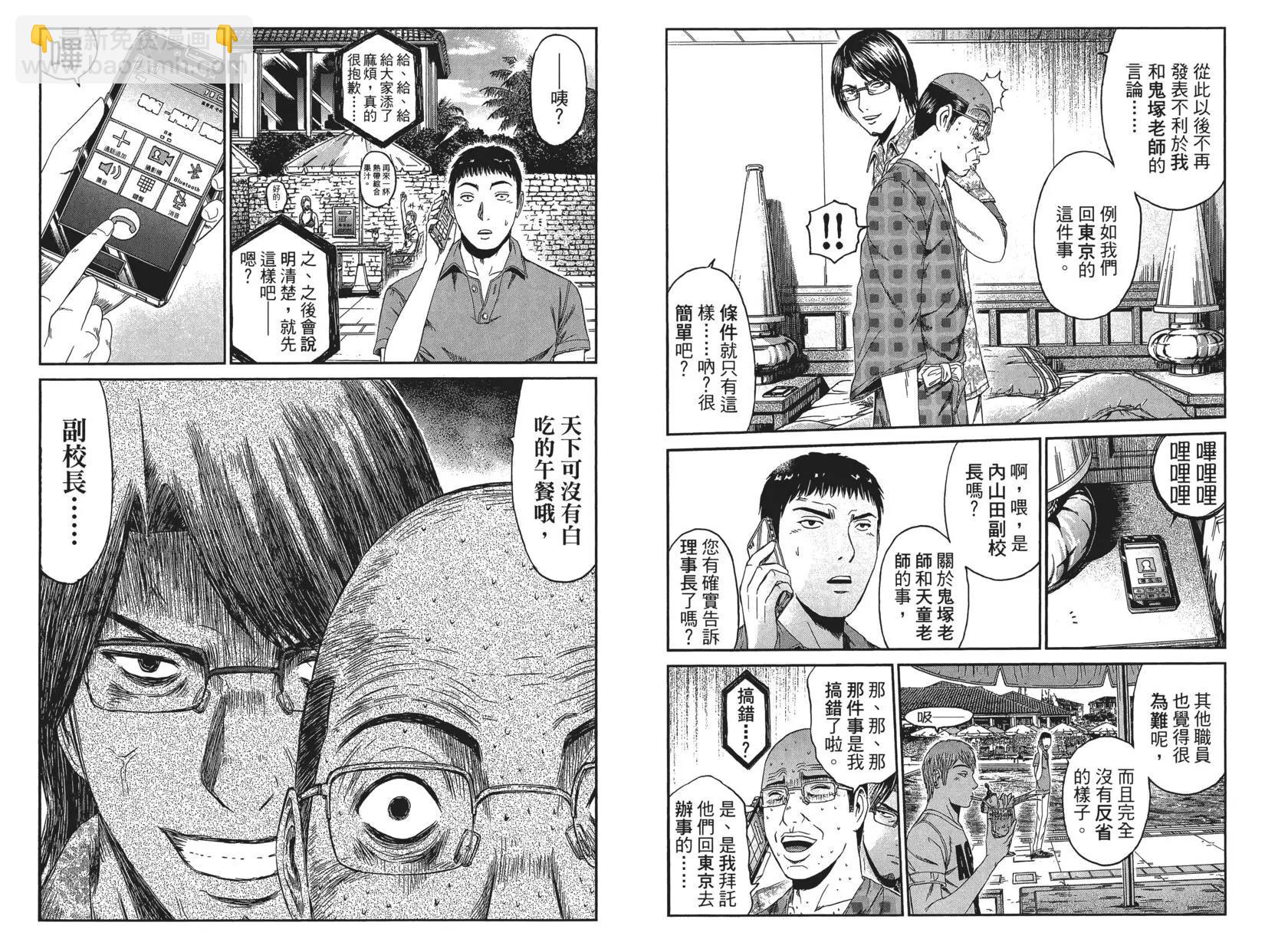 《麻辣教师GTO失落的乐园》第10卷 第27页