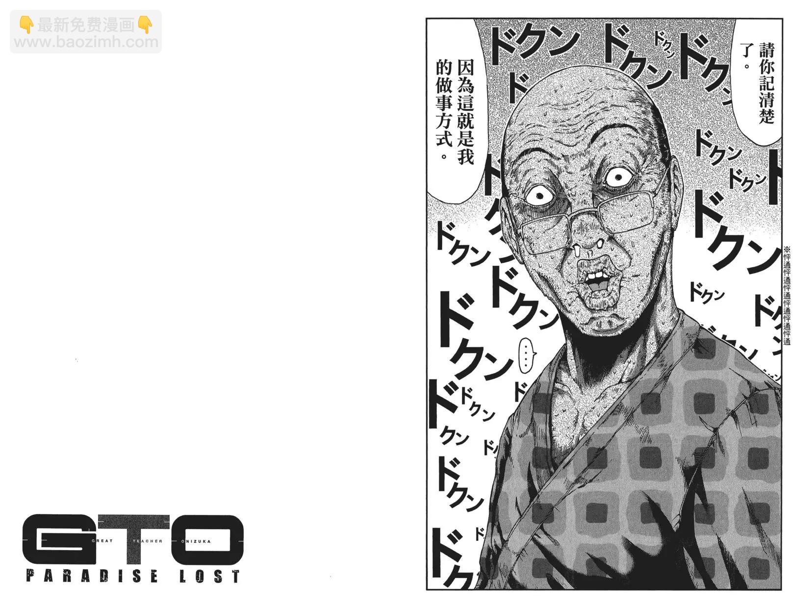 《麻辣教师GTO失落的乐园》第10卷 第28页