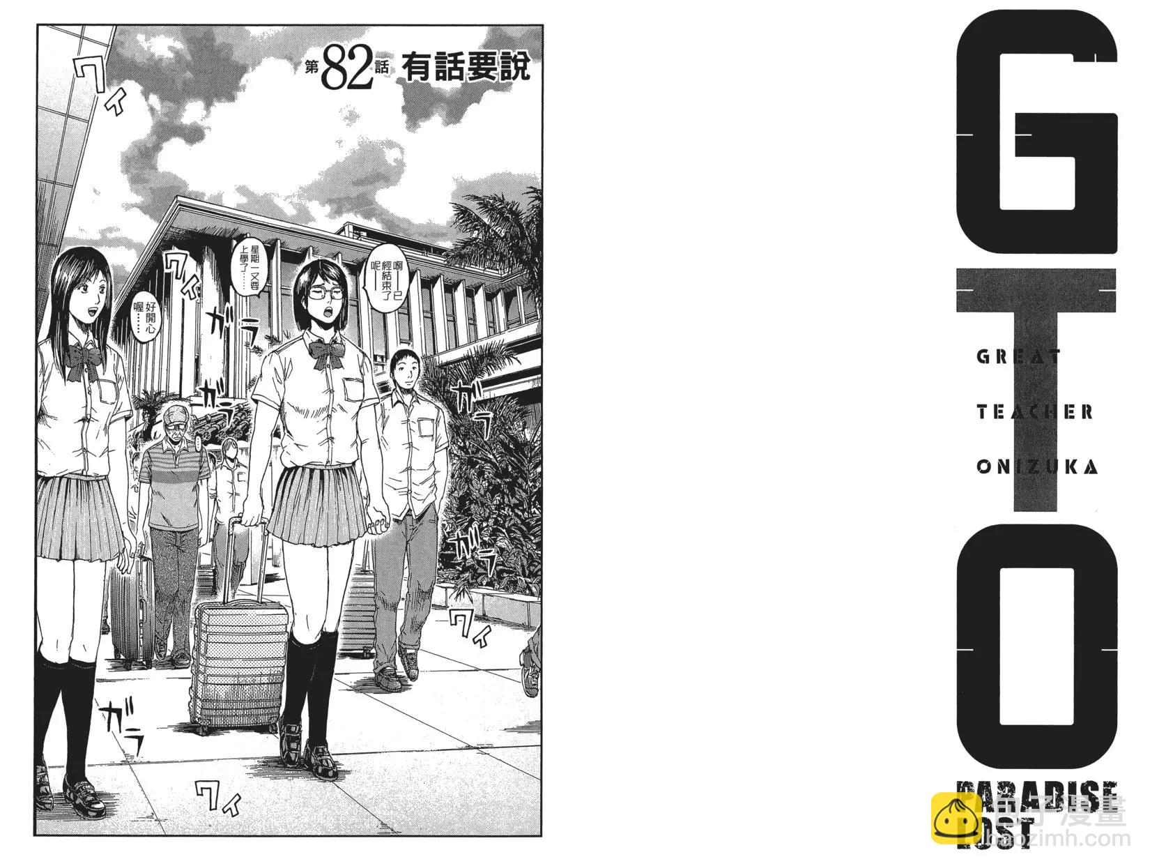 《麻辣教师GTO失落的乐园》第10卷 第29页