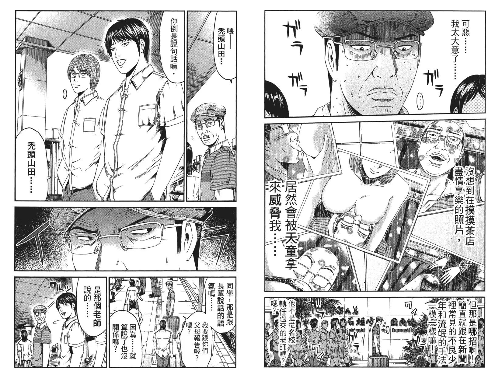 《麻辣教师GTO失落的乐园》第10卷 第30页