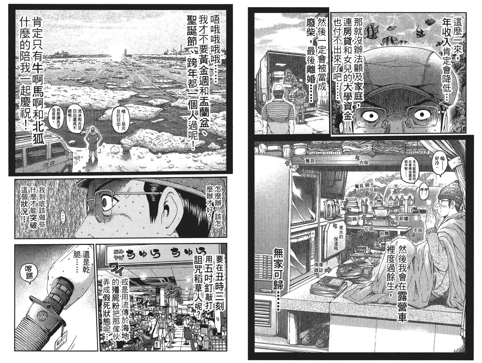 《麻辣教师GTO失落的乐园》第10卷 第32页