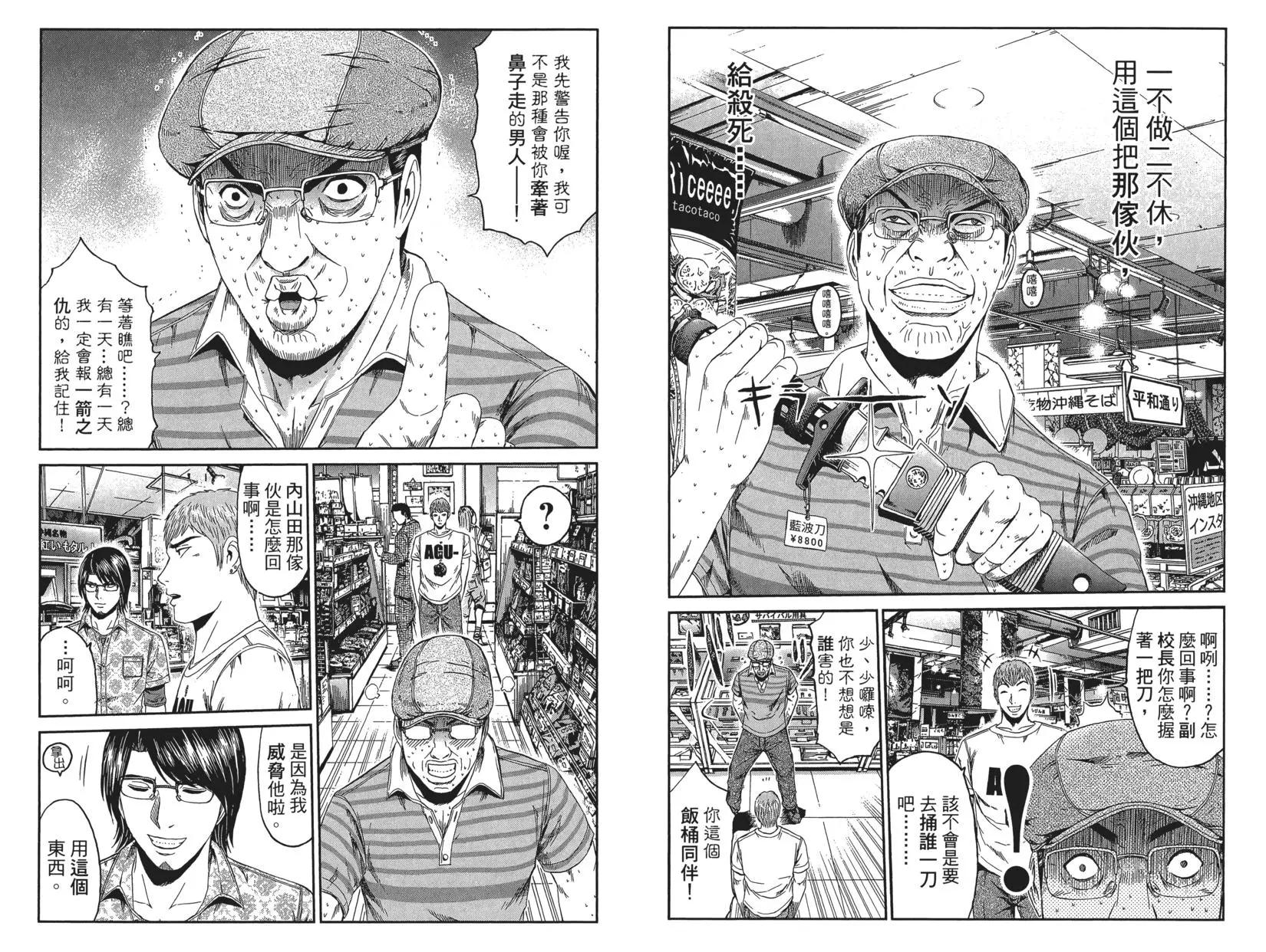 《麻辣教师GTO失落的乐园》第10卷 第33页