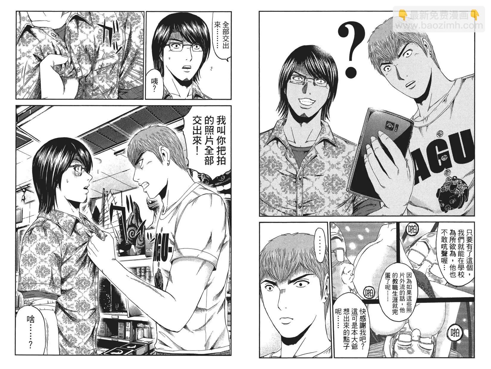 《麻辣教师GTO失落的乐园》第10卷 第34页