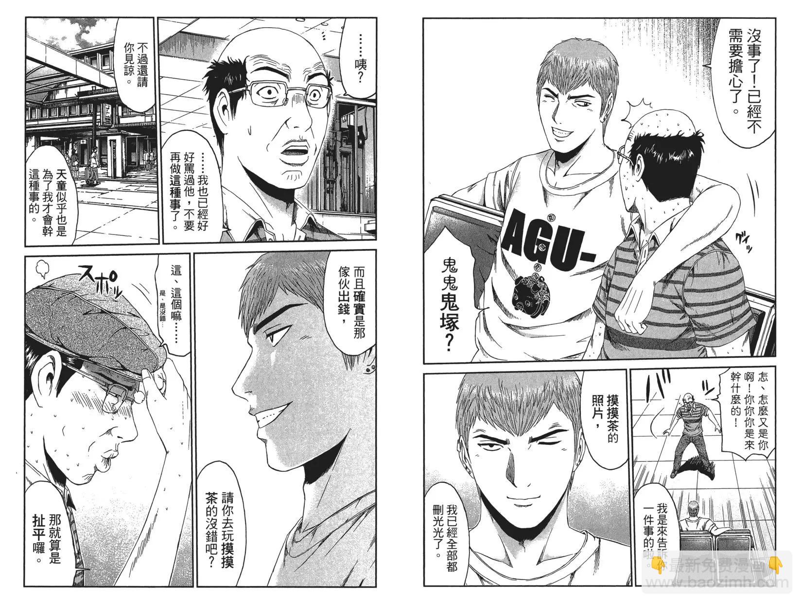 《麻辣教师GTO失落的乐园》第10卷 第36页