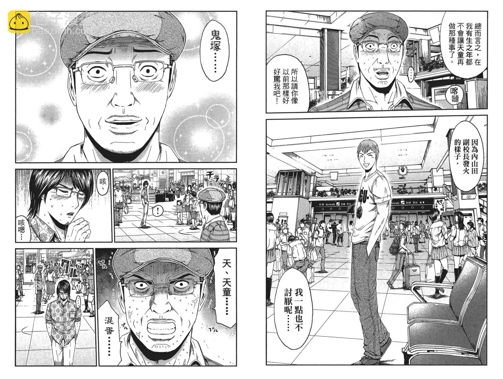 《麻辣教师GTO失落的乐园》第10卷 第37页