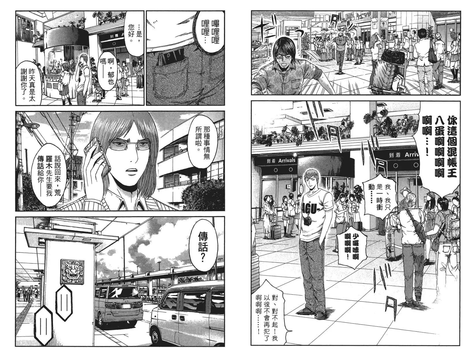 《麻辣教师GTO失落的乐园》第10卷 第38页