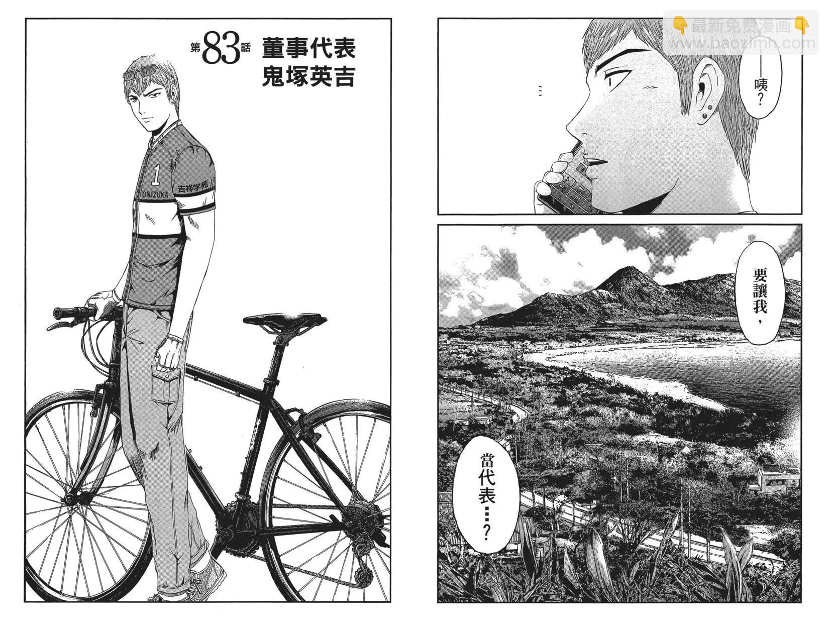 《麻辣教师GTO失落的乐园》第10卷 第39页
