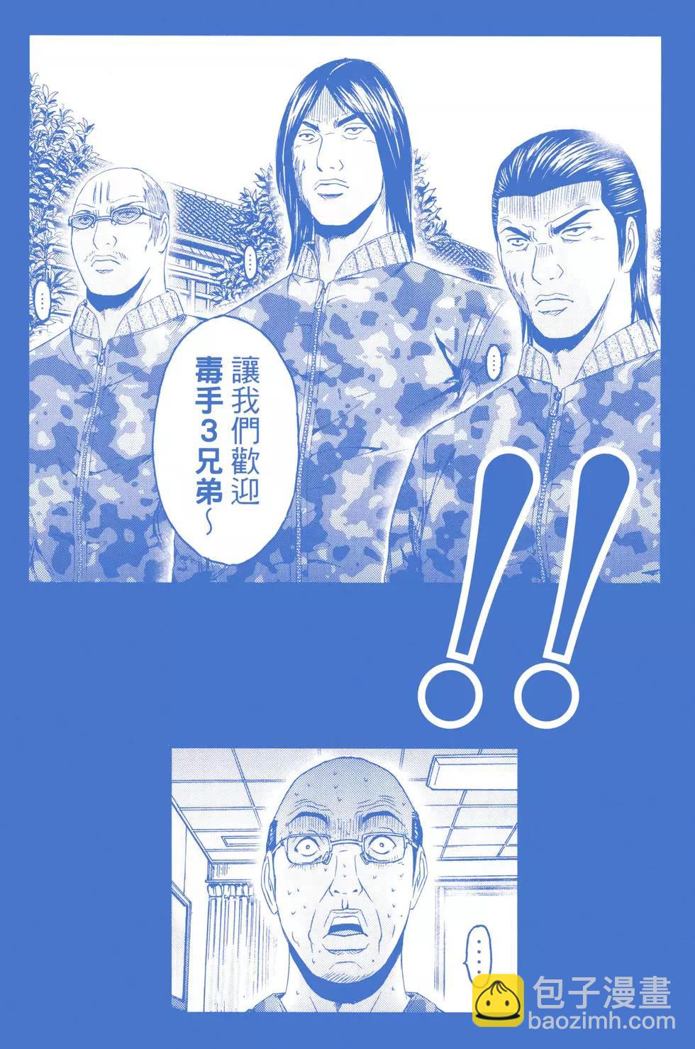 《麻辣教师GTO失落的乐园》第10卷 第3页