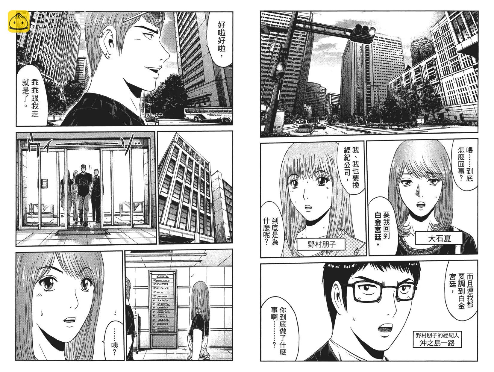 《麻辣教师GTO失落的乐园》第10卷 第40页