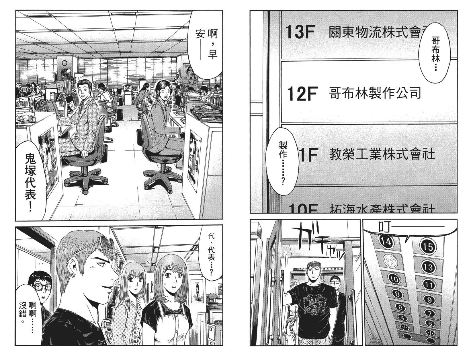 《麻辣教师GTO失落的乐园》第10卷 第41页