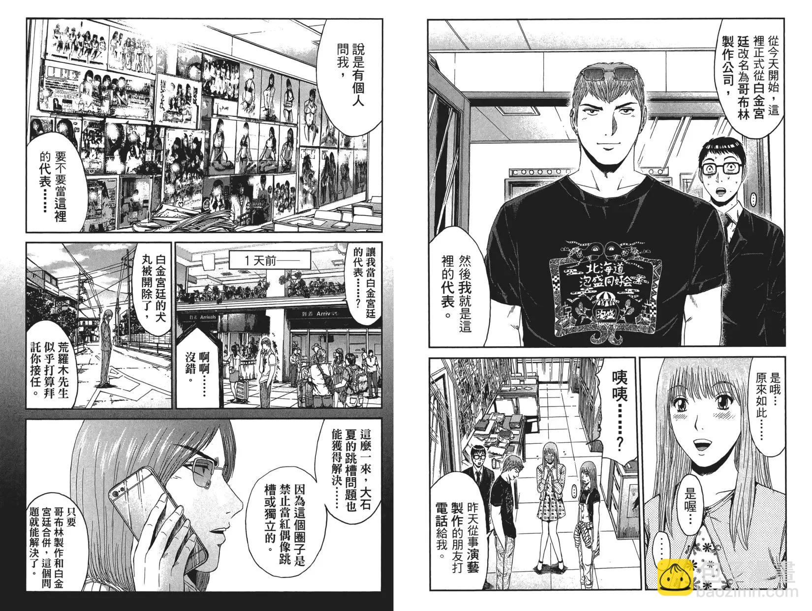 《麻辣教师GTO失落的乐园》第10卷 第42页