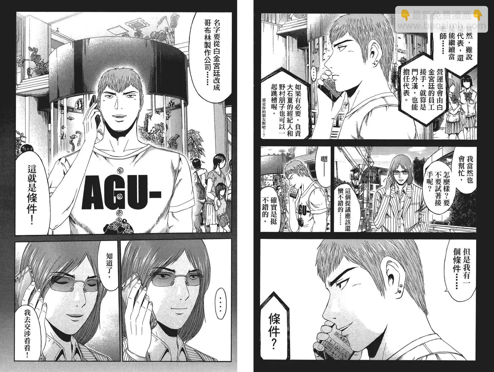 《麻辣教师GTO失落的乐园》第10卷 第43页