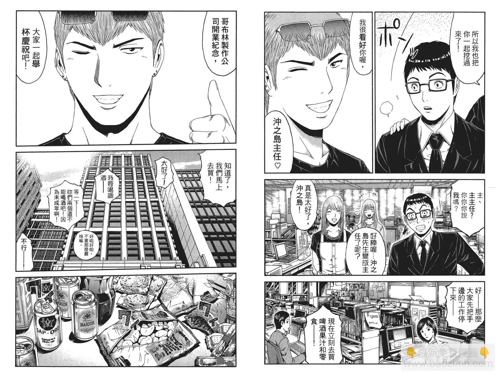 《麻辣教师GTO失落的乐园》第10卷 第45页