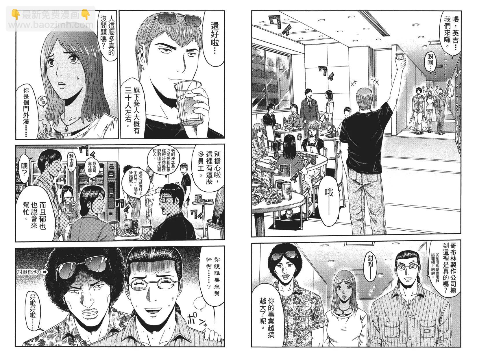 《麻辣教师GTO失落的乐园》第10卷 第46页