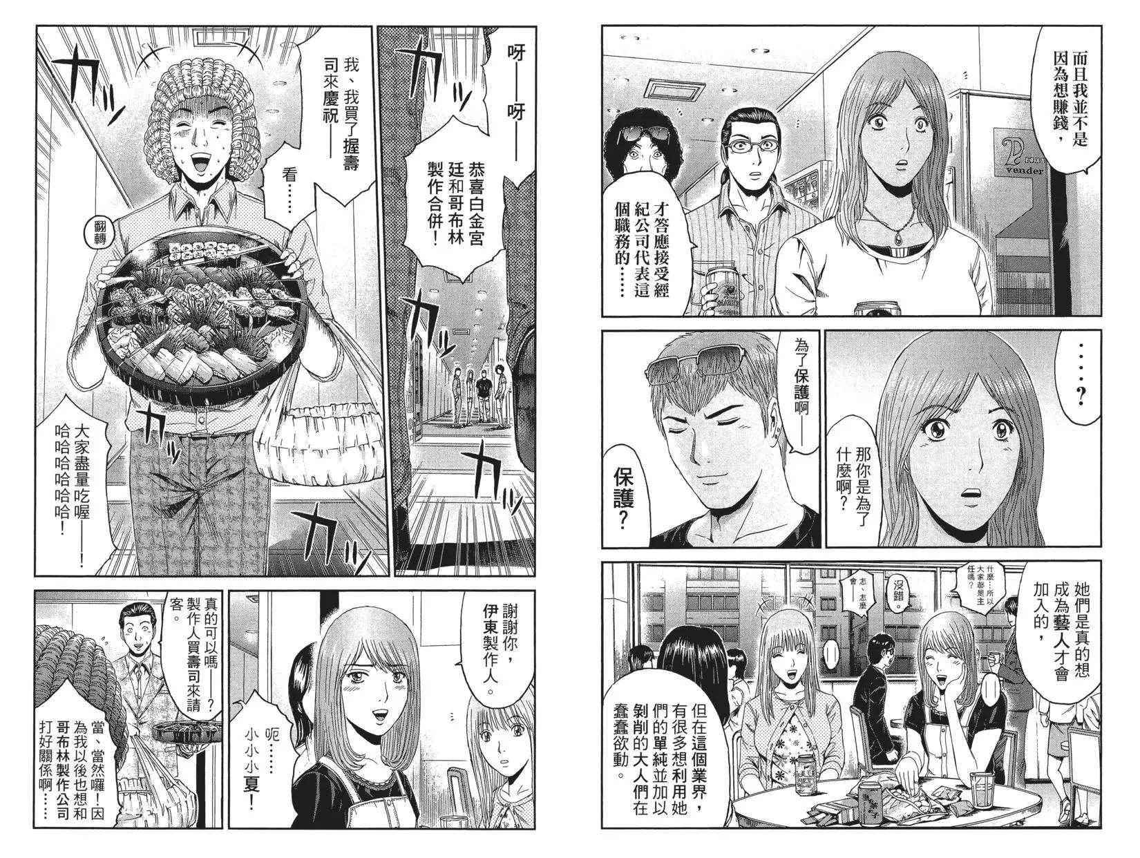 《麻辣教师GTO失落的乐园》第10卷 第47页