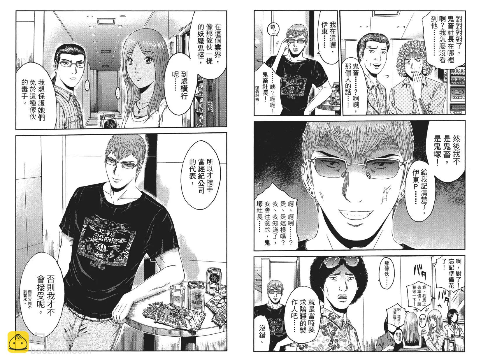 《麻辣教师GTO失落的乐园》第10卷 第48页