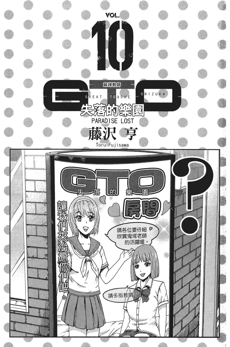 《麻辣教师GTO失落的乐园》第10卷 第4页
