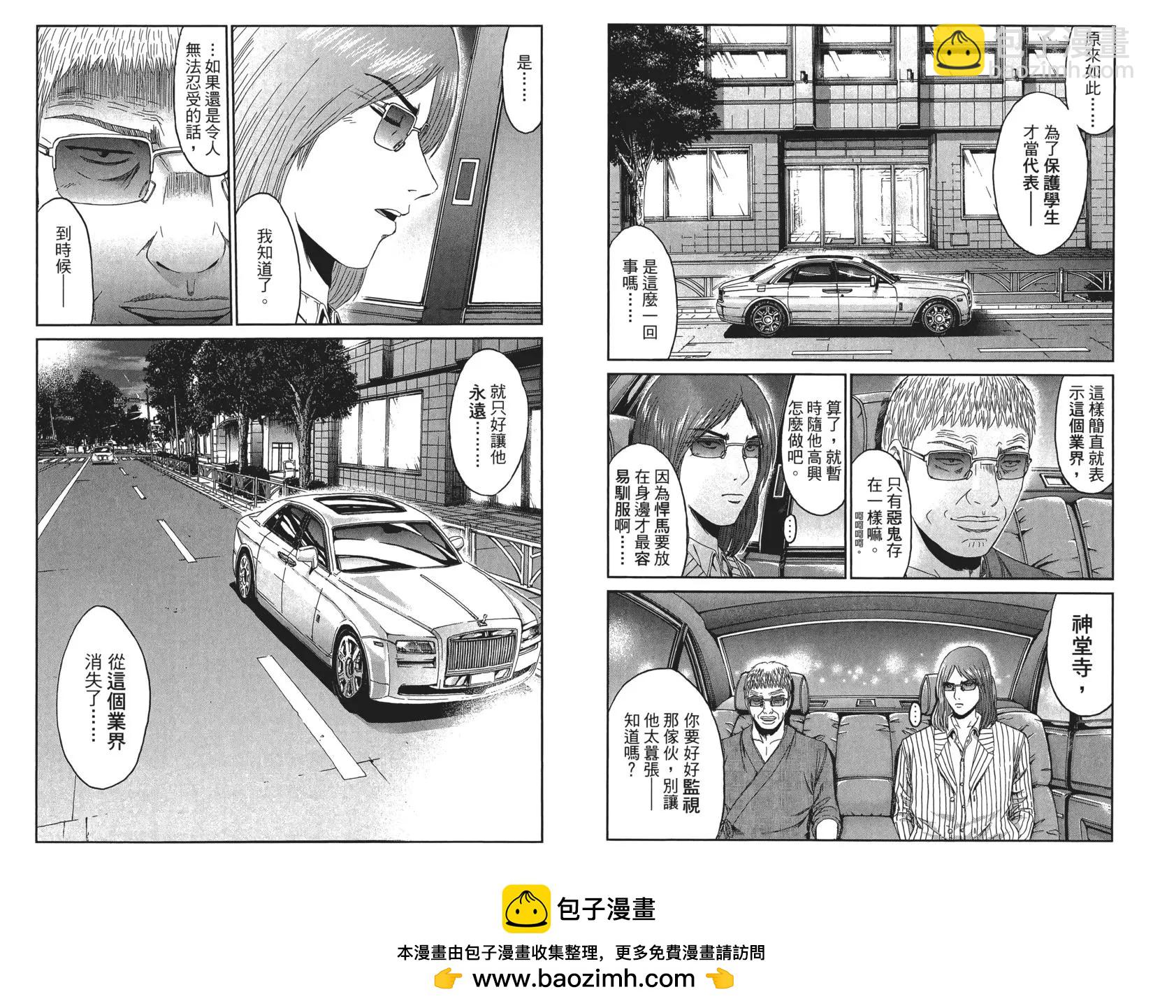 《麻辣教师GTO失落的乐园》第10卷 第50页
