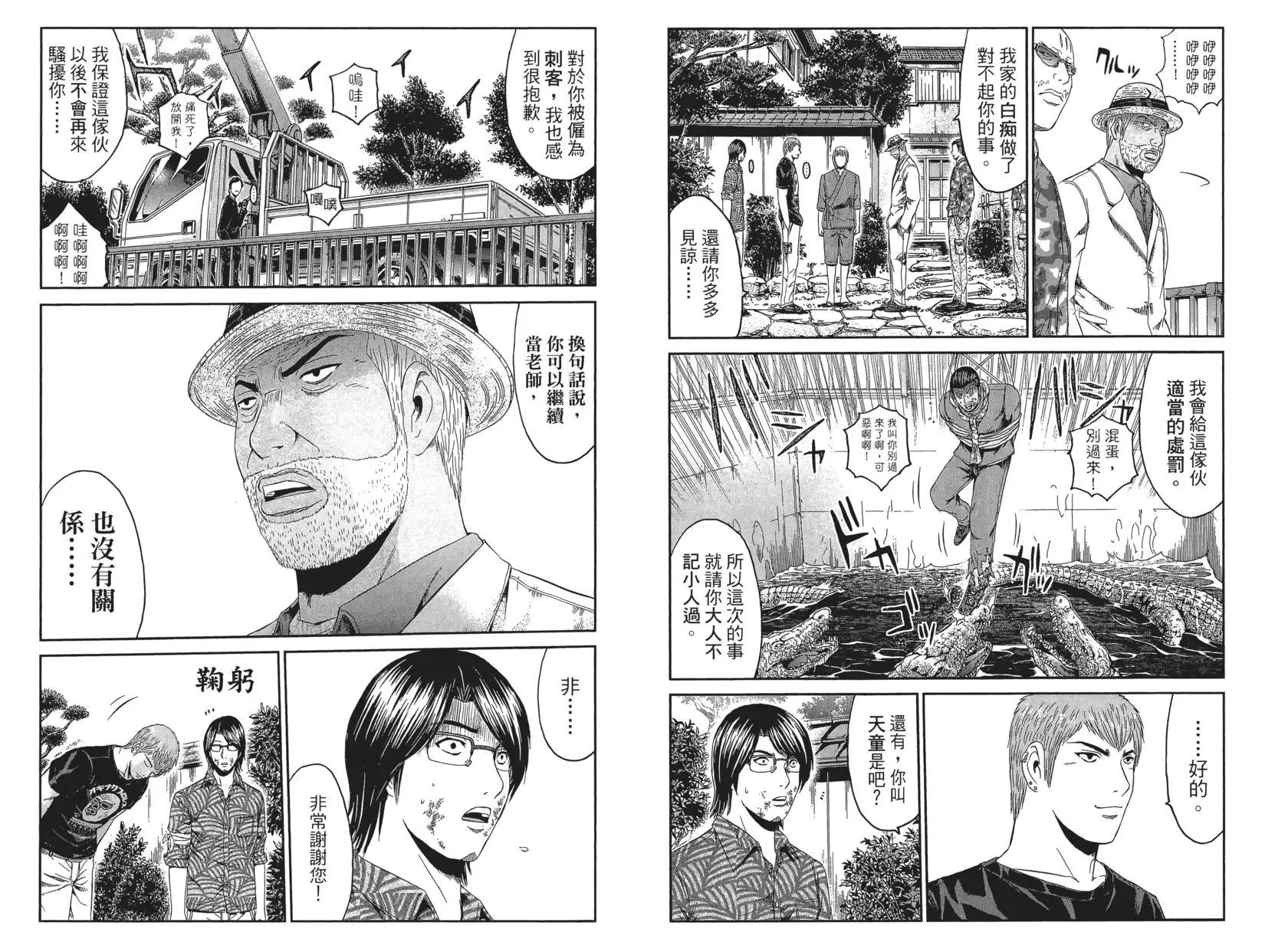 《麻辣教师GTO失落的乐园》第10卷 第7页