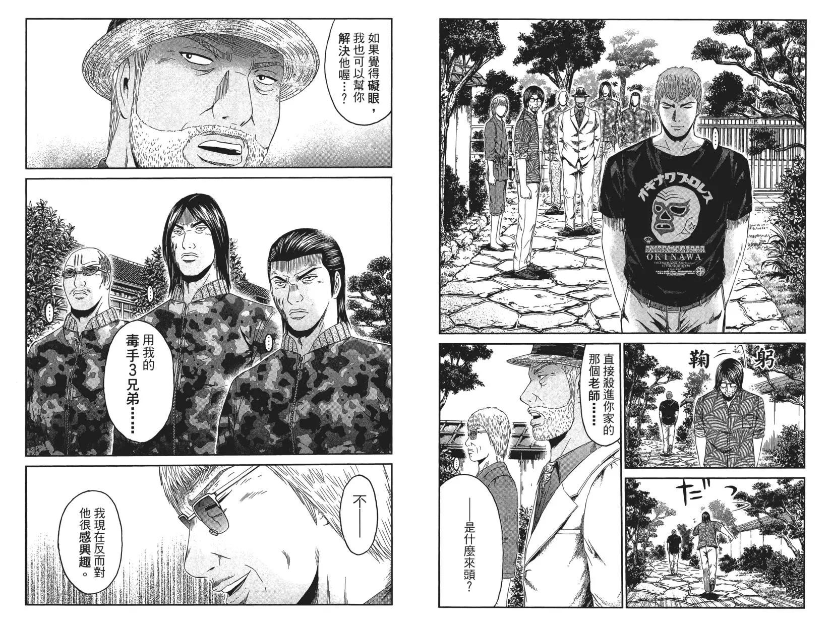 《麻辣教师GTO失落的乐园》第10卷 第8页