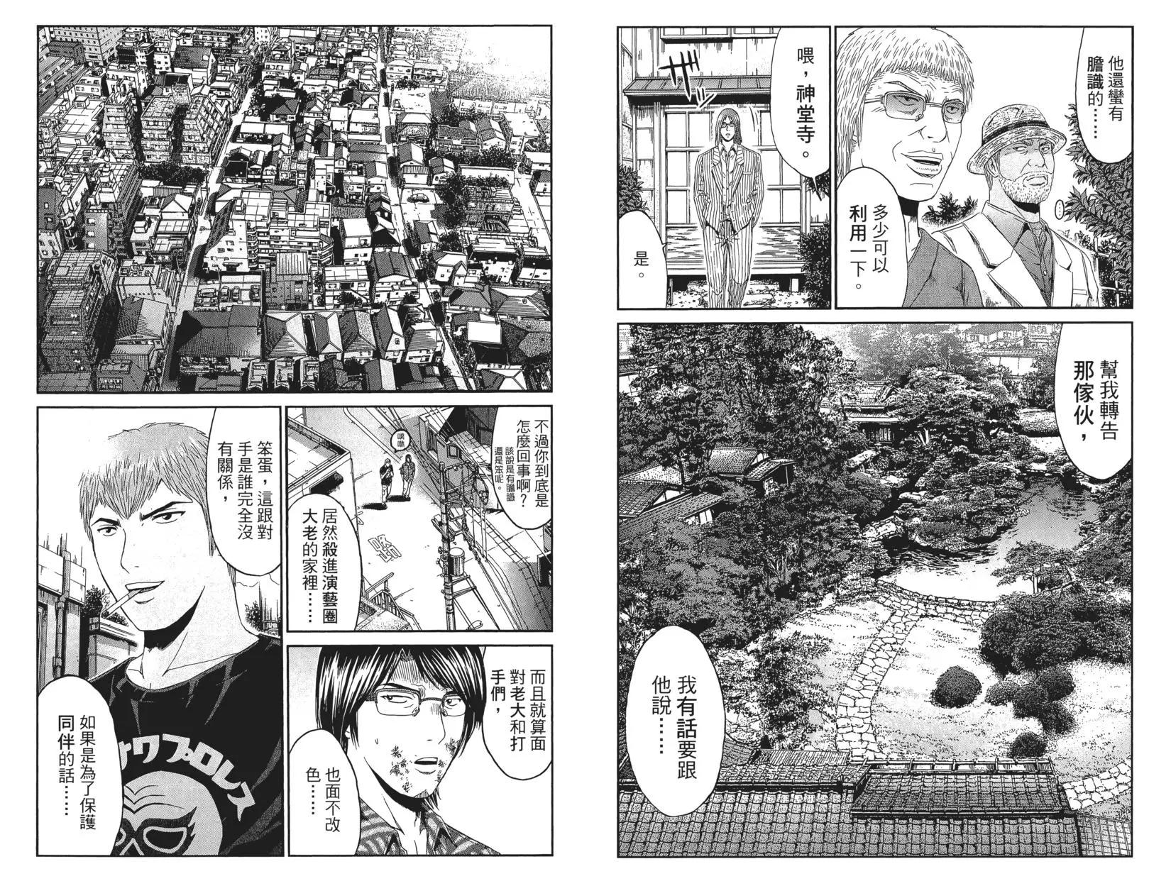 《麻辣教师GTO失落的乐园》第10卷 第9页